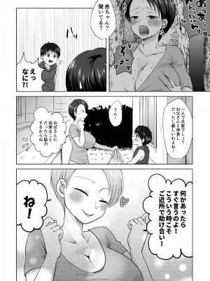 (同人誌) [やきそばぱんつ] 人妻NTR～僕をいじめたあいつのママを寝取ります (オリジナル)_l_msq_014
