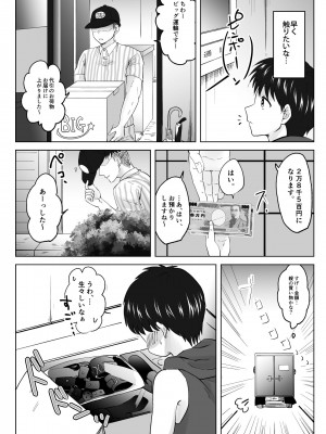 (同人誌) [やきそばぱんつ] 人妻NTR～僕をいじめたあいつのママを寝取ります (オリジナル)_l_msq_015