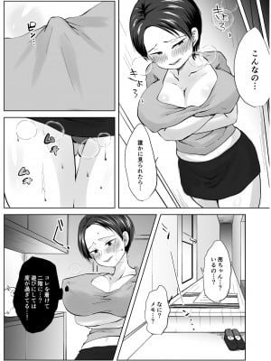 (同人誌) [やきそばぱんつ] 人妻NTR～僕をいじめたあいつのママを寝取ります (オリジナル)_l_msq_020