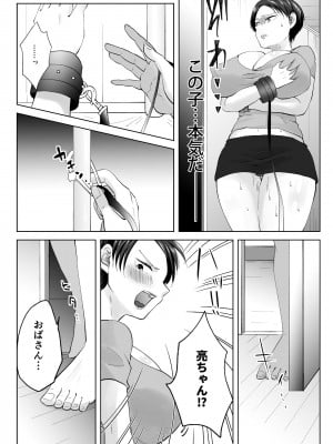 (同人誌) [やきそばぱんつ] 人妻NTR～僕をいじめたあいつのママを寝取ります (オリジナル)_l_msq_022