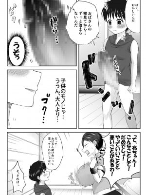 (同人誌) [やきそばぱんつ] 人妻NTR～僕をいじめたあいつのママを寝取ります (オリジナル)_l_msq_023