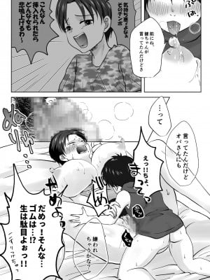 (同人誌) [やきそばぱんつ] 人妻NTR～僕をいじめたあいつのママを寝取ります (オリジナル)_l_msq_031