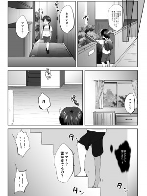 (同人誌) [やきそばぱんつ] 人妻NTR～僕をいじめたあいつのママを寝取ります (オリジナル)_l_msq_040