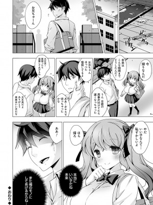 [vanilla] いもうとサンクチュアリ + アンドロイドのわたしに燃料補給してくださいっ 出張版、コミックグレープ100号&10周年おめでとうございます編 [DL版]_029