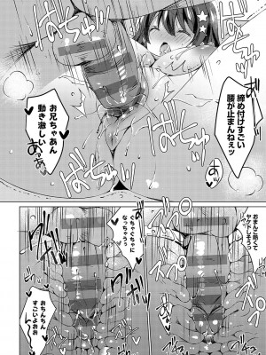 [vanilla] いもうとサンクチュアリ + アンドロイドのわたしに燃料補給してくださいっ 出張版、コミックグレープ100号&10周年おめでとうございます編 [DL版]_071