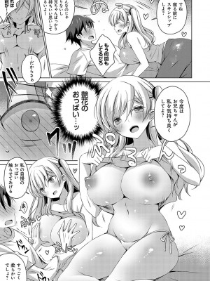 [vanilla] いもうとサンクチュアリ + アンドロイドのわたしに燃料補給してくださいっ 出張版、コミックグレープ100号&10周年おめでとうございます編 [DL版]_116