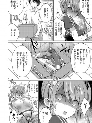 [vanilla] いもうとサンクチュアリ + アンドロイドのわたしに燃料補給してくださいっ 出張版、コミックグレープ100号&10周年おめでとうございます編 [DL版]_091