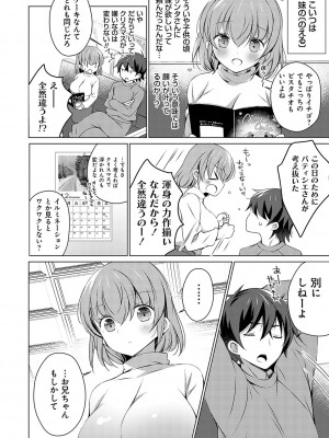 [vanilla] いもうとサンクチュアリ + アンドロイドのわたしに燃料補給してくださいっ 出張版、コミックグレープ100号&10周年おめでとうございます編 [DL版]_155