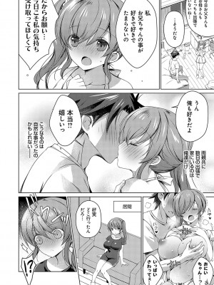 [vanilla] いもうとサンクチュアリ + アンドロイドのわたしに燃料補給してくださいっ 出張版、コミックグレープ100号&10周年おめでとうございます編 [DL版]_079