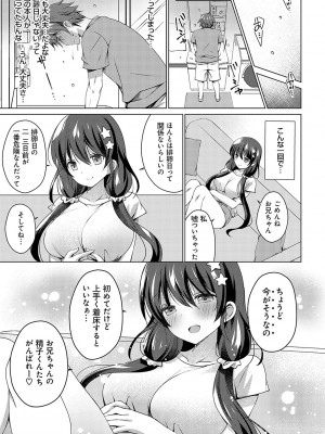 [vanilla] いもうとサンクチュアリ + アンドロイドのわたしに燃料補給してくださいっ 出張版、コミックグレープ100号&10周年おめでとうございます編 [DL版]_076