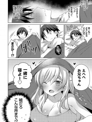[vanilla] いもうとサンクチュアリ + アンドロイドのわたしに燃料補給してくださいっ 出張版、コミックグレープ100号&10周年おめでとうございます編 [DL版]_115