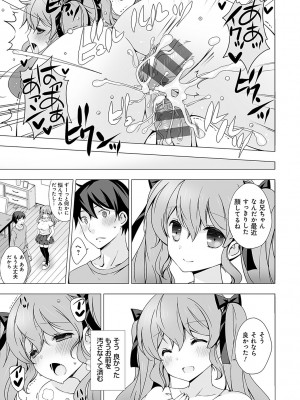 [vanilla] いもうとサンクチュアリ + アンドロイドのわたしに燃料補給してくださいっ 出張版、コミックグレープ100号&10周年おめでとうございます編 [DL版]_024