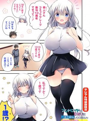[vanilla] いもうとサンクチュアリ + アンドロイドのわたしに燃料補給してくださいっ 出張版、コミックグレープ100号&10周年おめでとうございます編 [DL版]_220