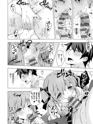 [vanilla] いもうとサンクチュアリ + アンドロイドのわたしに燃料補給してくださいっ 出張版、コミックグレープ100号&10周年おめでとうございます編 [DL版]_015