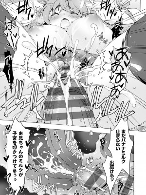 [vanilla] いもうとサンクチュアリ + アンドロイドのわたしに燃料補給してくださいっ 出張版、コミックグレープ100号&10周年おめでとうございます編 [DL版]_046