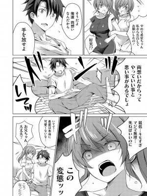 [vanilla] いもうとサンクチュアリ + アンドロイドのわたしに燃料補給してくださいっ 出張版、コミックグレープ100号&10周年おめでとうございます編 [DL版]_085