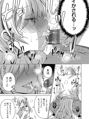 [vanilla] いもうとサンクチュアリ + アンドロイドのわたしに燃料補給してくださいっ 出張版、コミックグレープ100号&10周年おめでとうございます編 [DL版]_110