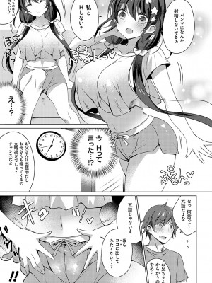 [vanilla] いもうとサンクチュアリ + アンドロイドのわたしに燃料補給してくださいっ 出張版、コミックグレープ100号&10周年おめでとうございます編 [DL版]_058