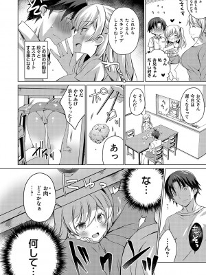 [vanilla] いもうとサンクチュアリ + アンドロイドのわたしに燃料補給してくださいっ 出張版、コミックグレープ100号&10周年おめでとうございます編 [DL版]_107