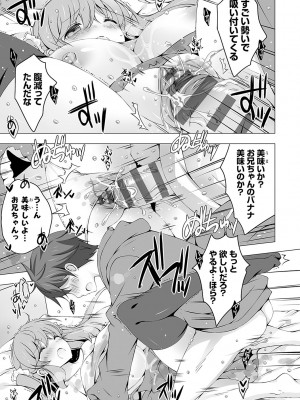 [vanilla] いもうとサンクチュアリ + アンドロイドのわたしに燃料補給してくださいっ 出張版、コミックグレープ100号&10周年おめでとうございます編 [DL版]_044