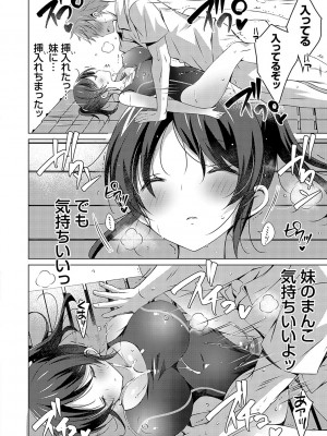 [vanilla] いもうとサンクチュアリ + アンドロイドのわたしに燃料補給してくださいっ 出張版、コミックグレープ100号&10周年おめでとうございます編 [DL版]_145