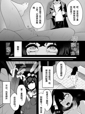 [丢失的记忆] 繁育的苗床 [中国語]_26