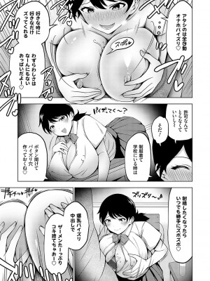 [とこわん] 中の人は爆乳です♡ + ご奉仕メイドの練習体 [DL版]_102