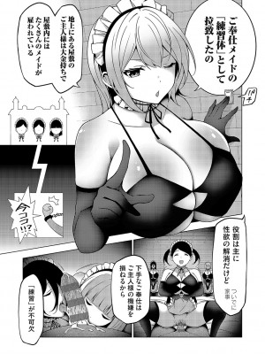 [とこわん] 中の人は爆乳です♡ + ご奉仕メイドの練習体 [DL版]_218
