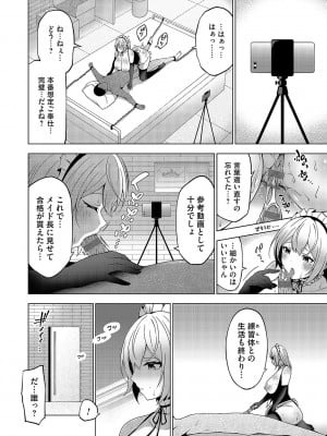 [とこわん] 中の人は爆乳です♡ + ご奉仕メイドの練習体 [DL版]_237