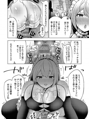 [とこわん] 中の人は爆乳です♡ + ご奉仕メイドの練習体 [DL版]_227