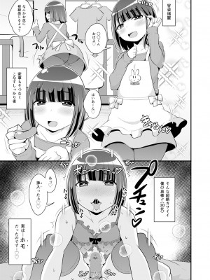 [チンズリーナ] 30代女装子♂は精嚢でイク [DL版]_134