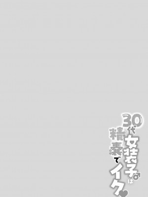 [チンズリーナ] 30代女装子♂は精嚢でイク [DL版]_087