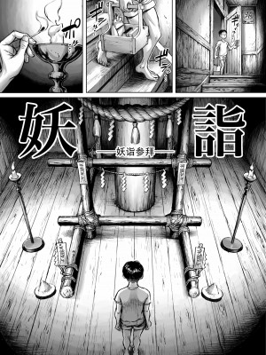 [ダブルデック製作所 (だぶるでっく)] 妖詣～あやかしもうで～ [cheems个人汉化]_05