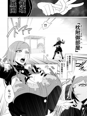 [アメちゃん (アメカ)] イッてはいけない領域に囚われた呪術師 (呪術廻戦)_03