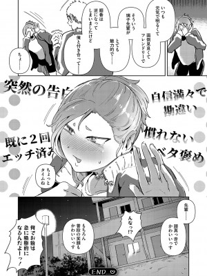 [ミヤシロヨースケ] 性愛交差点 + 惚れ薬 + そのごのふたり  [DL版]_071