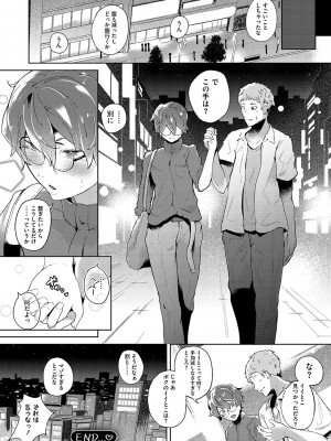 [ミヤシロヨースケ] 性愛交差点 + 惚れ薬 + そのごのふたり  [DL版]_025