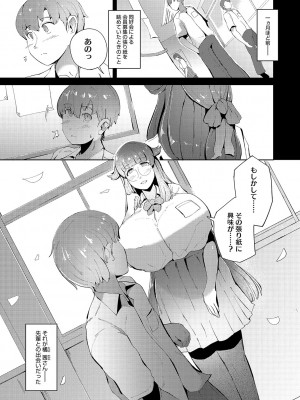 [ミヤシロヨースケ] 性愛交差点 + 惚れ薬 + そのごのふたり  [DL版]_192