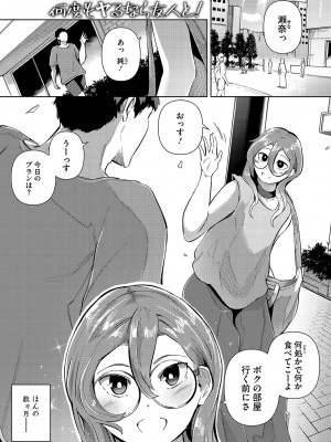 [ミヤシロヨースケ] 性愛交差点 + 惚れ薬 + そのごのふたり  [DL版]_026