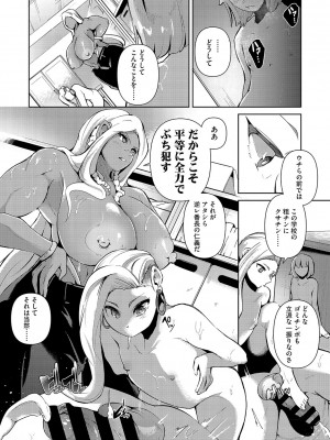 [ミヤシロヨースケ] 性愛交差点 + 惚れ薬 + そのごのふたり  [DL版]_112