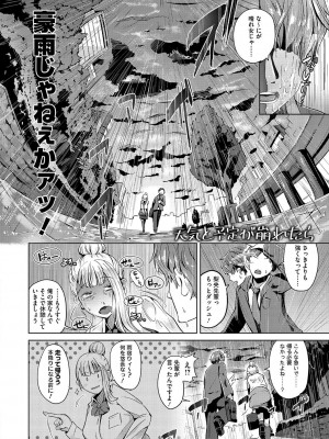 [ミヤシロヨースケ] 性愛交差点 + 惚れ薬 + そのごのふたり  [DL版]_121