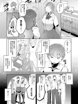 [ミヤシロヨースケ] 性愛交差点 + 惚れ薬 + そのごのふたり  [DL版]_190