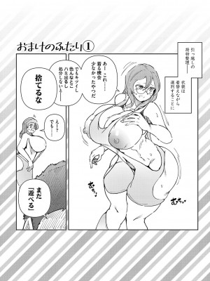 [ミヤシロヨースケ] 性愛交差点 + 惚れ薬 + そのごのふたり  [DL版]_049