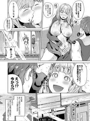 [ミヤシロヨースケ] 性愛交差点 + 惚れ薬 + そのごのふたり  [DL版]_139