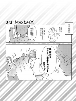 [ミヤシロヨースケ] 性愛交差点 + 惚れ薬 + そのごのふたり  [DL版]_073