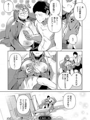 [ミヤシロヨースケ] 性愛交差点 + 惚れ薬 + そのごのふたり  [DL版]_047