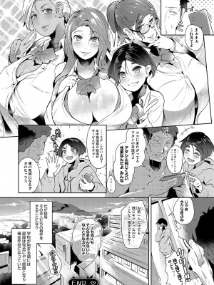 [ミヤシロヨースケ] 性愛交差点 + 惚れ薬 + そのごのふたり  [DL版]_159