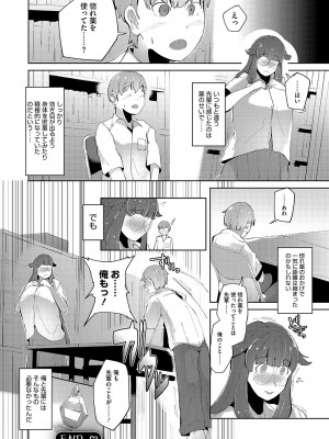 [ミヤシロヨースケ] 性愛交差点 + 惚れ薬 + そのごのふたり  [DL版]_209