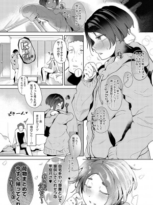 [ミヤシロヨースケ] 性愛交差点 + 惚れ薬 + そのごのふたり  [DL版]_158