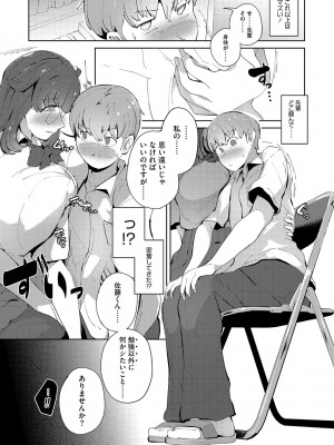 [ミヤシロヨースケ] 性愛交差点 + 惚れ薬 + そのごのふたり  [DL版]_196