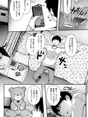 [からあげチャン] 背徳×本能 [DL版]_151